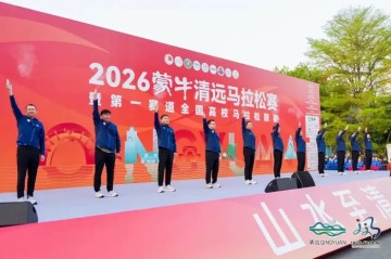 开云APP-清远马拉松参赛规模创新高，体育赛事赋能区域经济新引擎|马拉松联赛|半程马拉松|清远市|广东省|联赛_新浪体育_新浪新闻